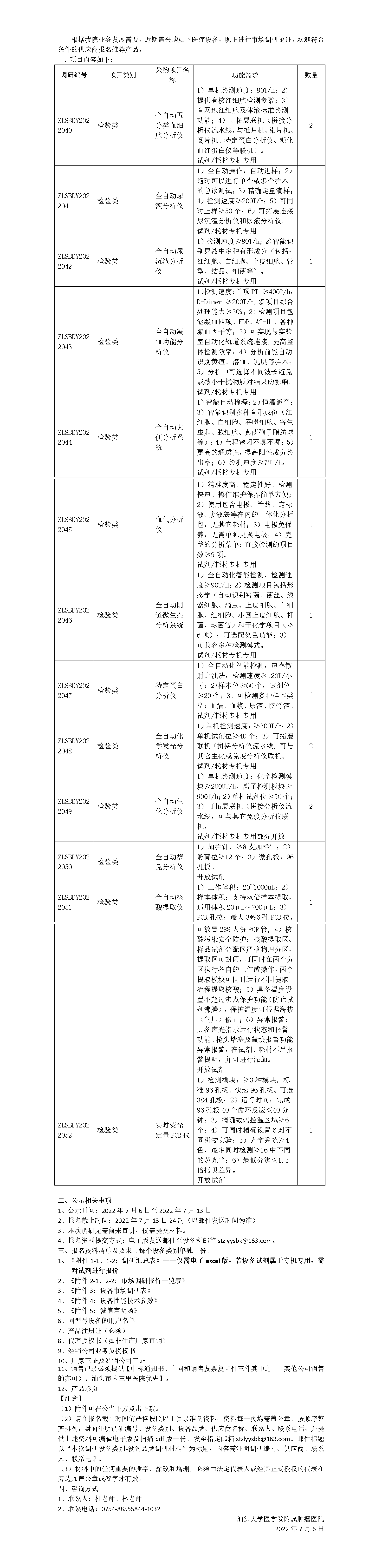 医用设备调研公告（检验类设备）_01.png