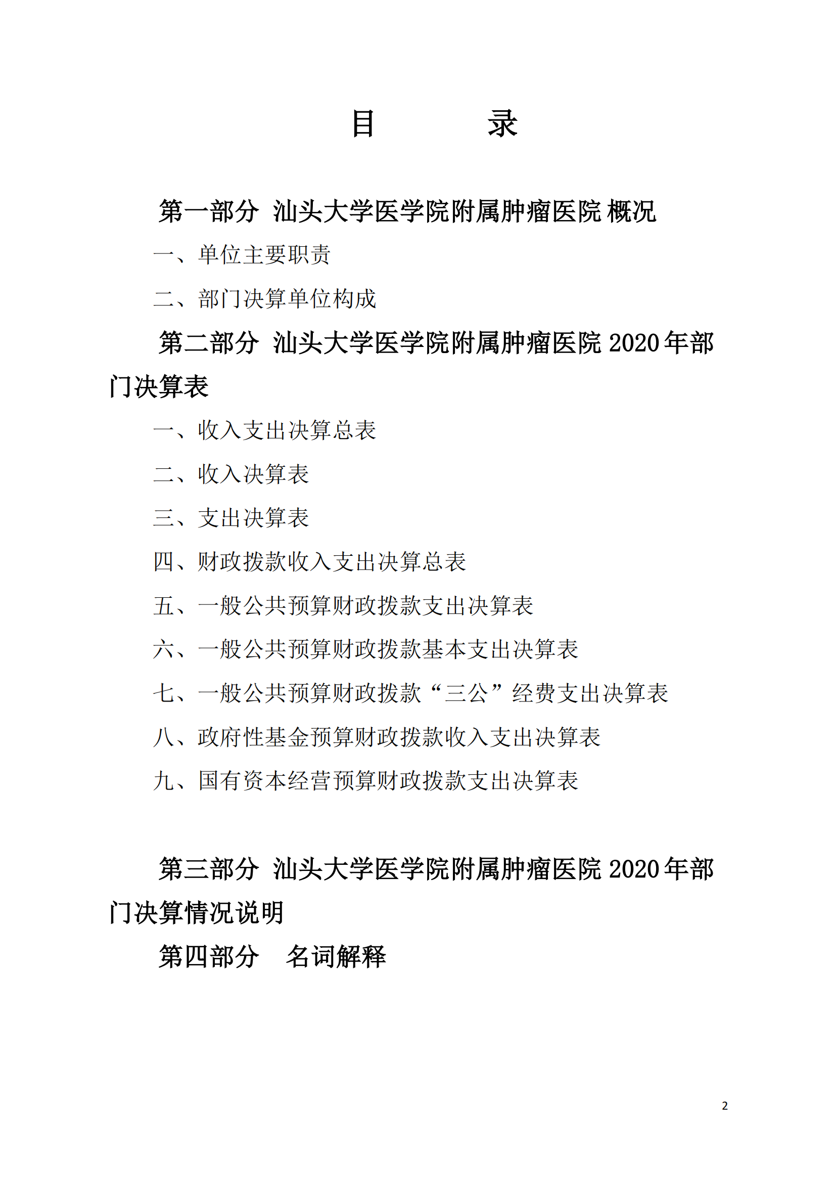2020年部门决算_01.png