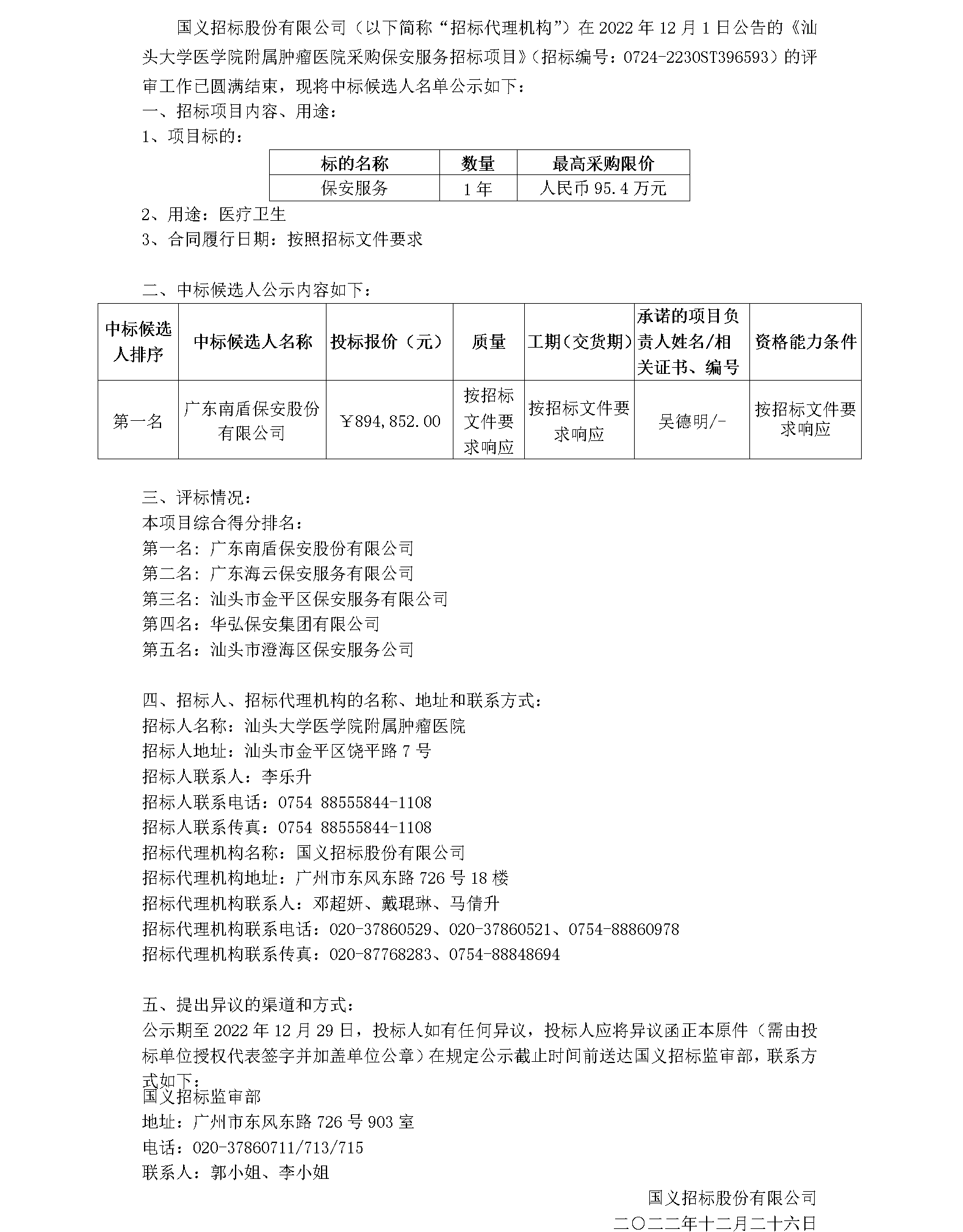 中标候选人公示-业主版本_01_看图王.png