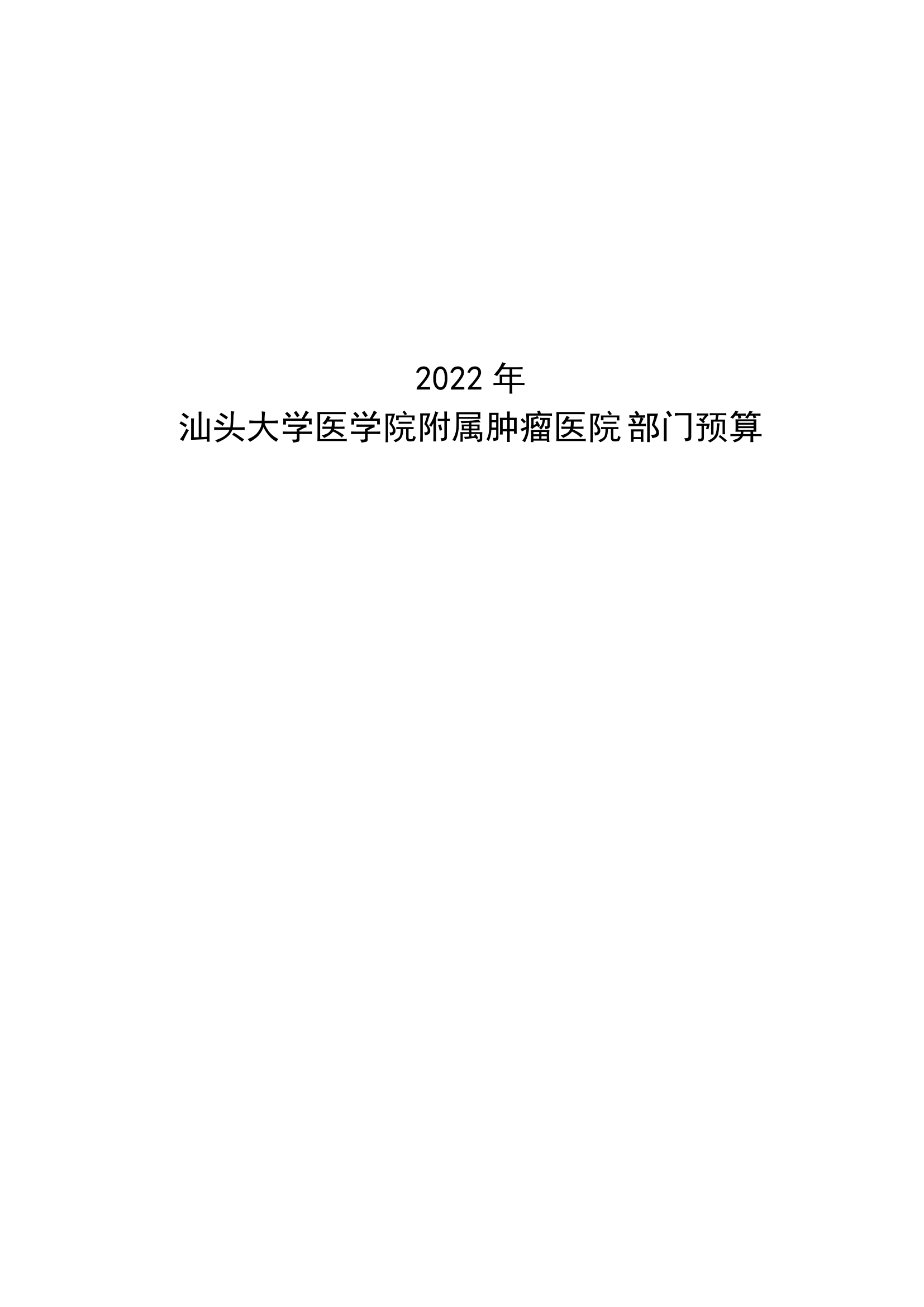 2022年优米软件下载官方版部门预算_00.png
