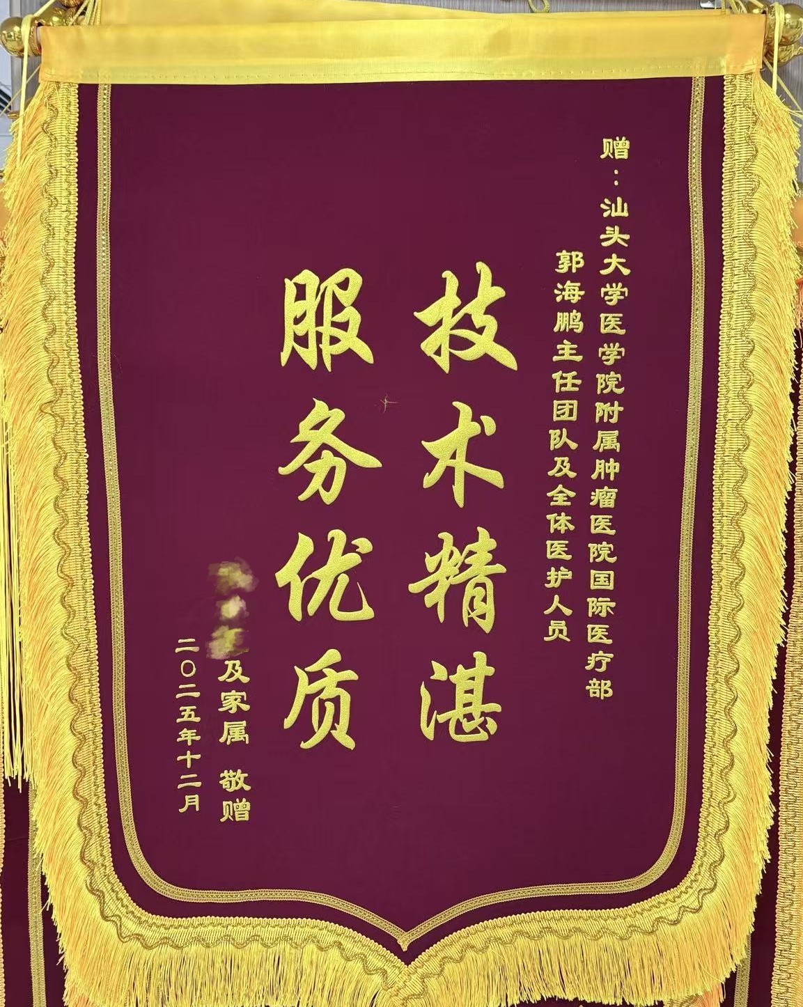 20251222锦旗[1]_副本.jpg