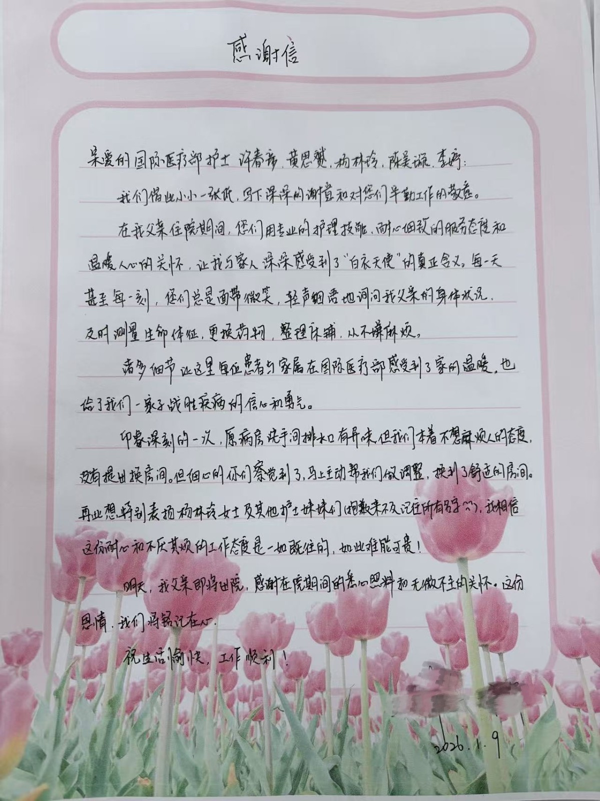 护士表扬信1_副本.jpg