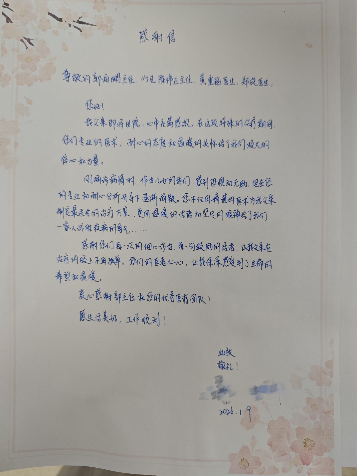 医生表扬信_副本.jpg